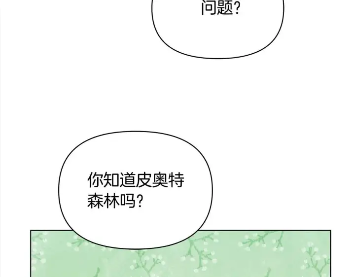 漫画《公女今日起罢工》第29话 想抱孙子？第122张图