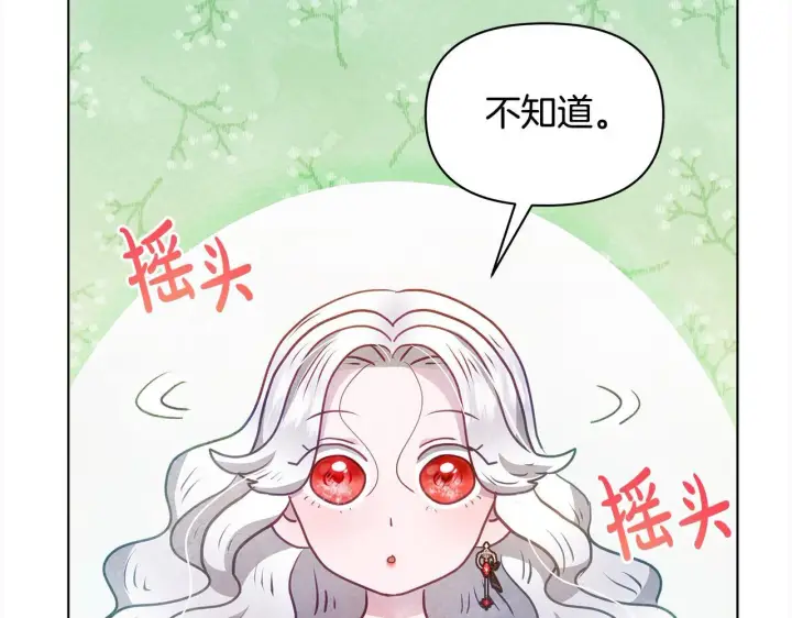 漫画《公女今日起罢工》第29话 想抱孙子？第123张图