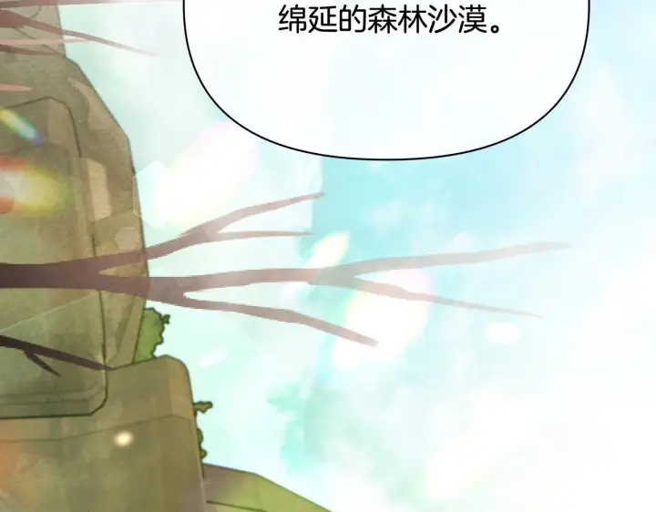 漫画《公女今日起罢工》第29话 想抱孙子？第126张图