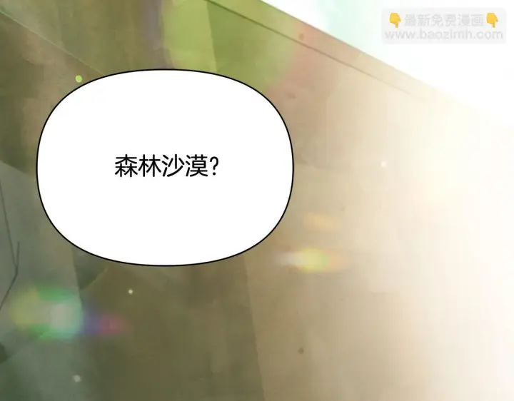 漫画《公女今日起罢工》第29话 想抱孙子？第127张图