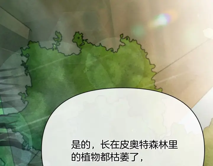 漫画《公女今日起罢工》第29话 想抱孙子？第128张图
