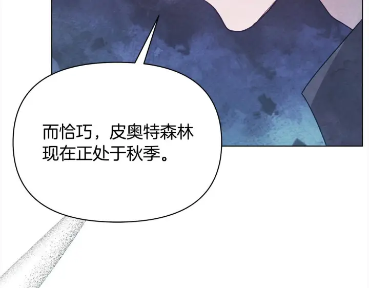 漫画《公女今日起罢工》第29话 想抱孙子？第137张图