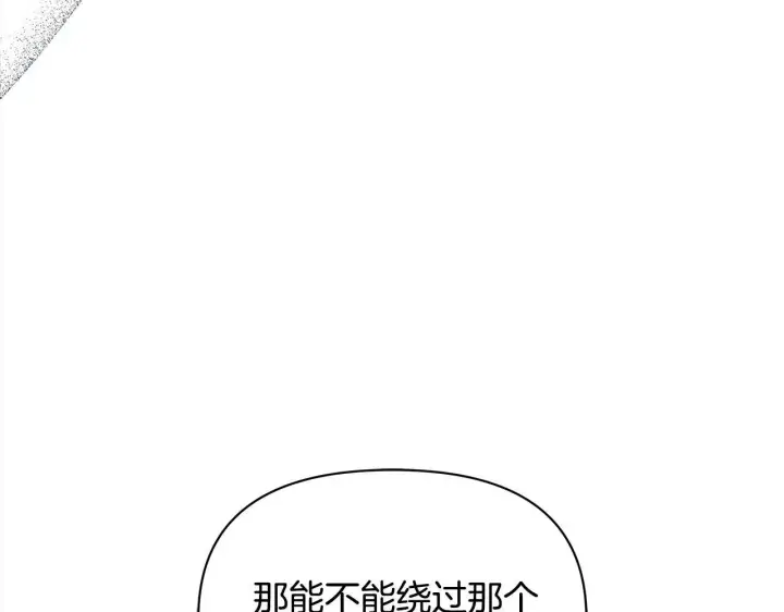 漫画《公女今日起罢工》第29话 想抱孙子？第138张图