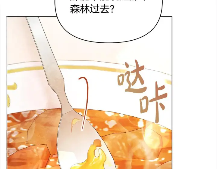 漫画《公女今日起罢工》第29话 想抱孙子？第139张图