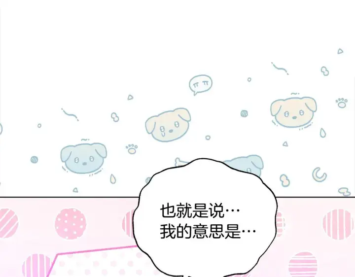 漫画《公女今日起罢工》第29话 想抱孙子？第14张图