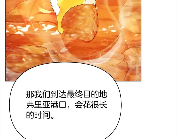 漫画《公女今日起罢工》第29话 想抱孙子？第140张图