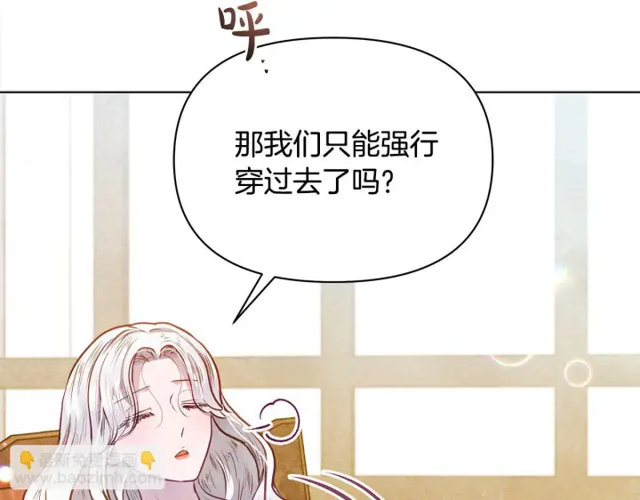 漫画《公女今日起罢工》第29话 想抱孙子？第142张图