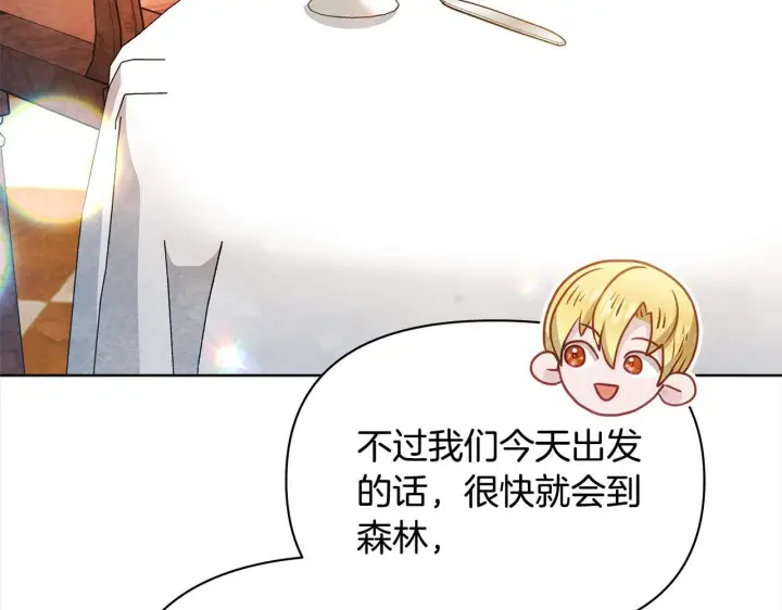 漫画《公女今日起罢工》第29话 想抱孙子？第144张图