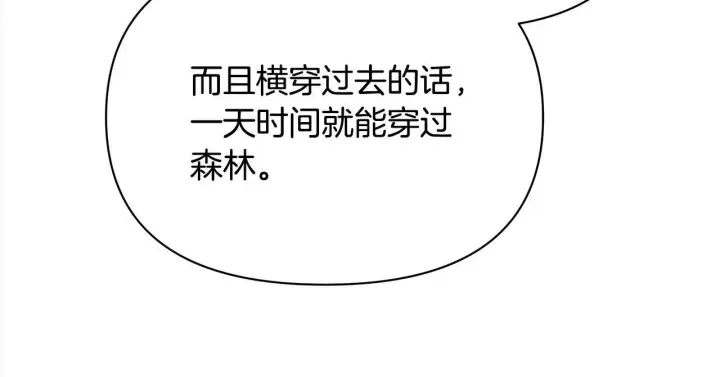 漫画《公女今日起罢工》第29话 想抱孙子？第145张图