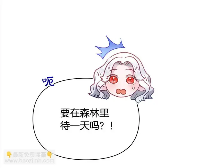 漫画《公女今日起罢工》第29话 想抱孙子？第146张图