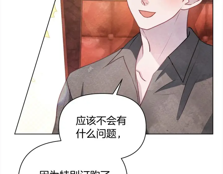 漫画《公女今日起罢工》第29话 想抱孙子？第148张图