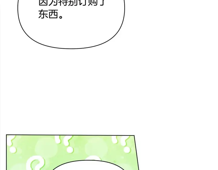 漫画《公女今日起罢工》第29话 想抱孙子？第149张图