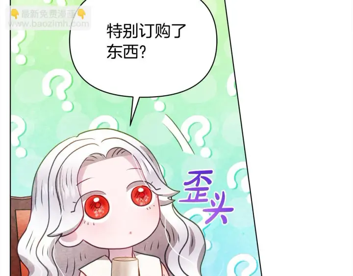 漫画《公女今日起罢工》第29话 想抱孙子？第150张图