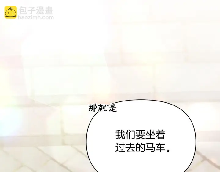 漫画《公女今日起罢工》第29话 想抱孙子？第153张图