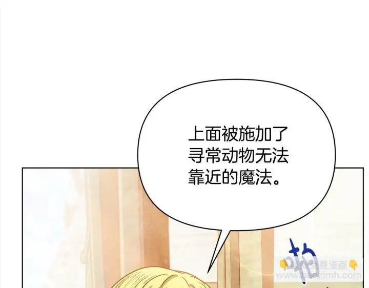 漫画《公女今日起罢工》第29话 想抱孙子？第157张图