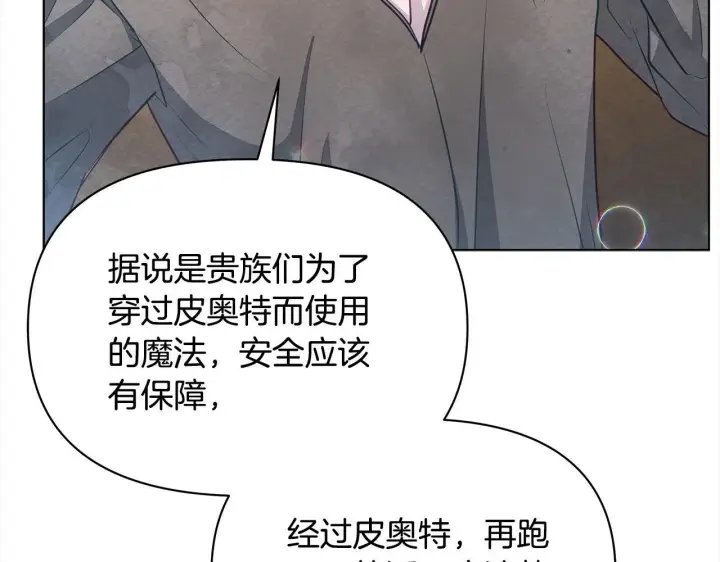 漫画《公女今日起罢工》第29话 想抱孙子？第159张图