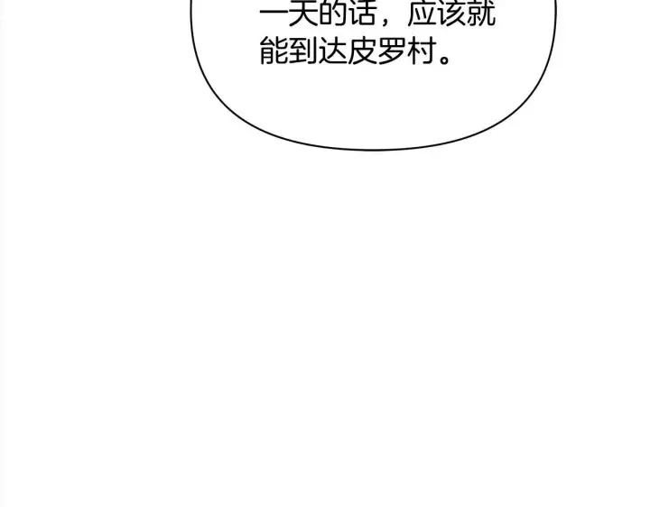 漫画《公女今日起罢工》第29话 想抱孙子？第160张图
