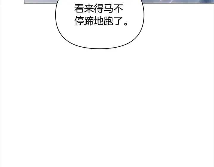 漫画《公女今日起罢工》第29话 想抱孙子？第162张图