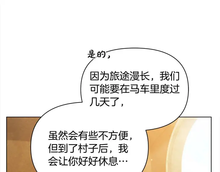 漫画《公女今日起罢工》第29话 想抱孙子？第163张图