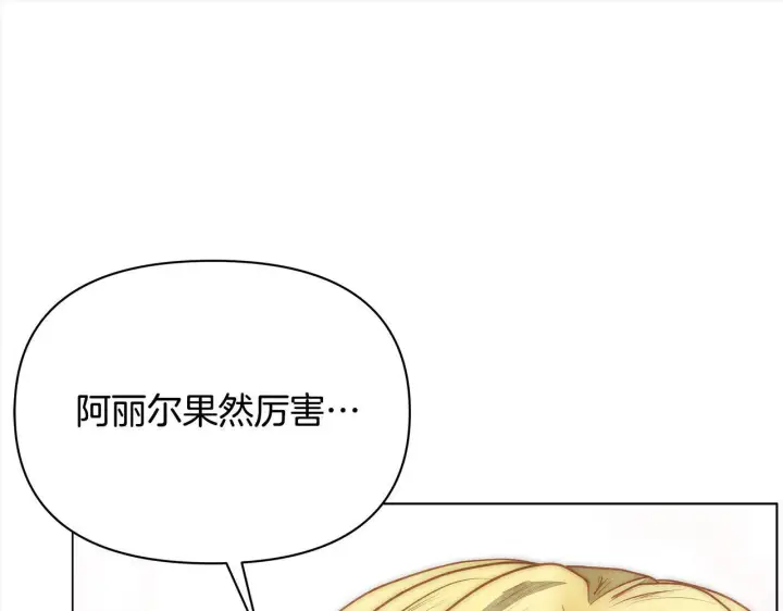 漫画《公女今日起罢工》第29话 想抱孙子？第167张图