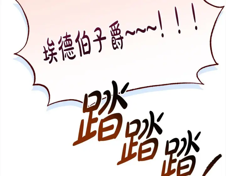 漫画《公女今日起罢工》第29话 想抱孙子？第170张图