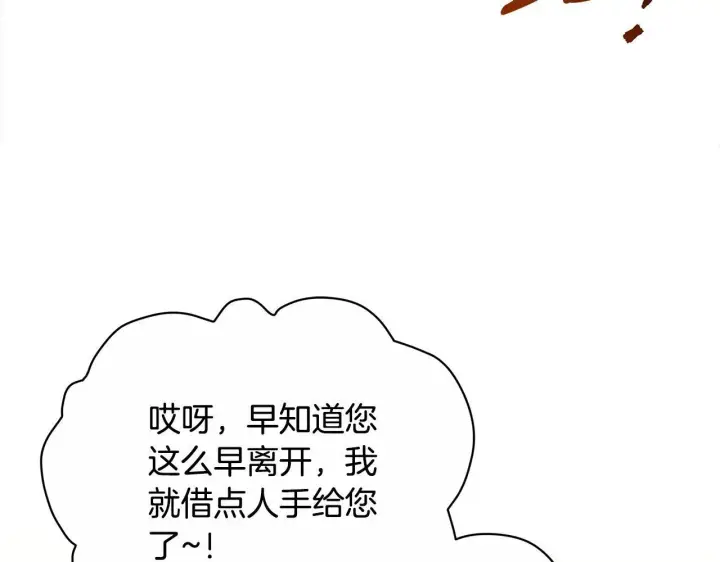 漫画《公女今日起罢工》第29话 想抱孙子？第171张图