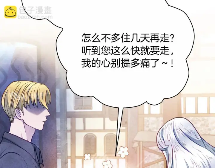 漫画《公女今日起罢工》第29话 想抱孙子？第172张图
