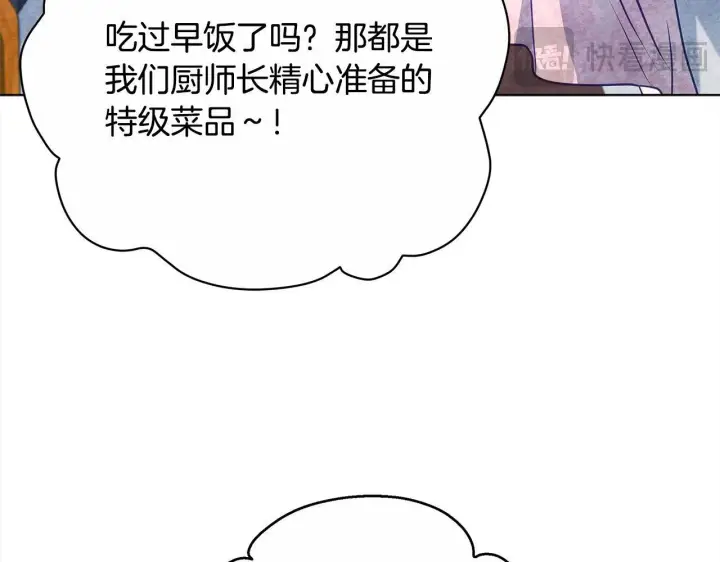 漫画《公女今日起罢工》第29话 想抱孙子？第174张图