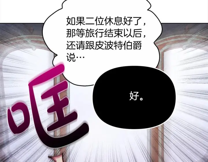 漫画《公女今日起罢工》第29话 想抱孙子？第175张图