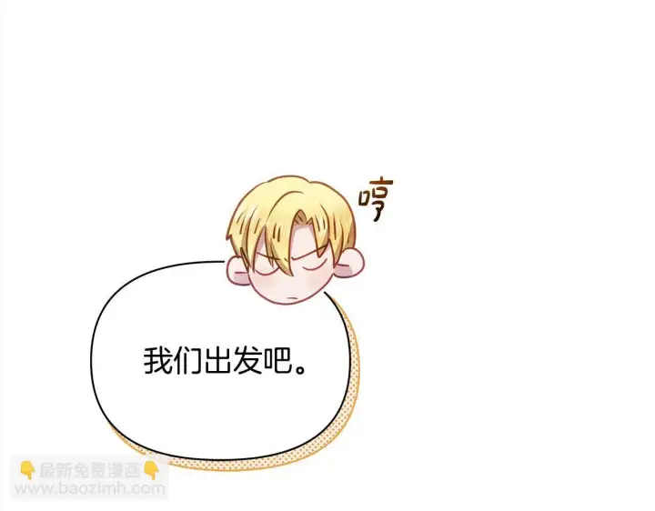 漫画《公女今日起罢工》第29话 想抱孙子？第177张图