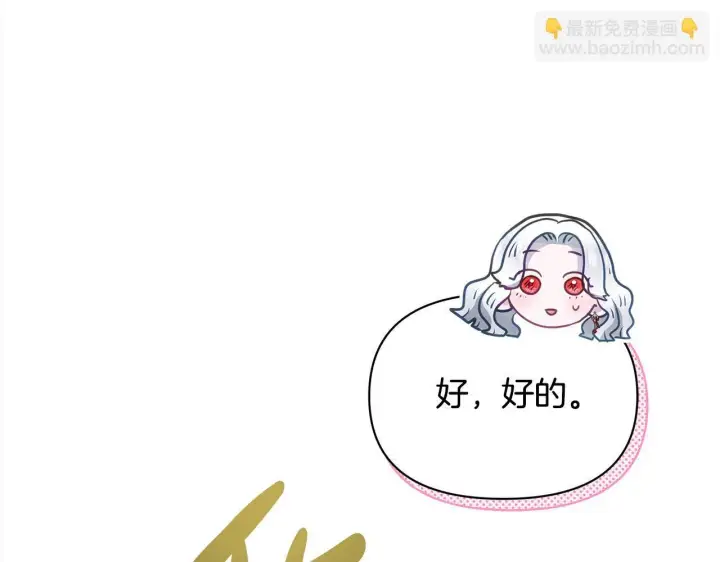 漫画《公女今日起罢工》第29话 想抱孙子？第178张图