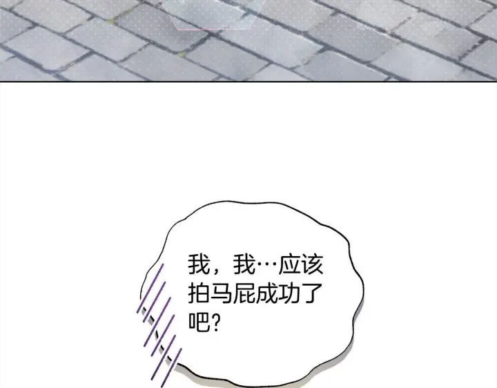 漫画《公女今日起罢工》第29话 想抱孙子？第181张图