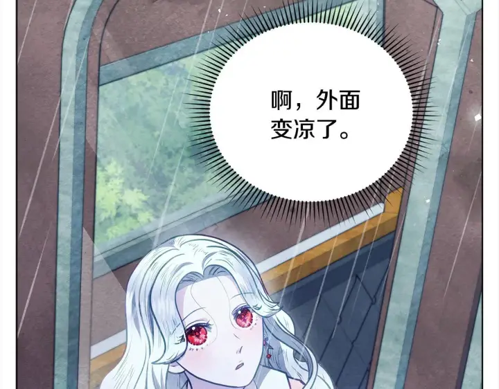 漫画《公女今日起罢工》第29话 想抱孙子？第189张图