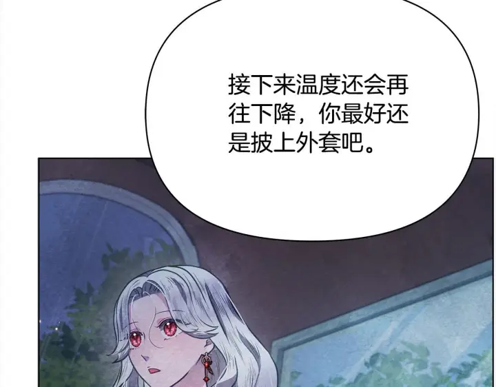漫画《公女今日起罢工》第29话 想抱孙子？第195张图
