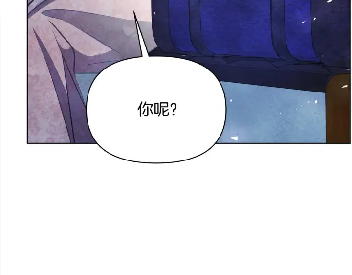 漫画《公女今日起罢工》第29话 想抱孙子？第197张图