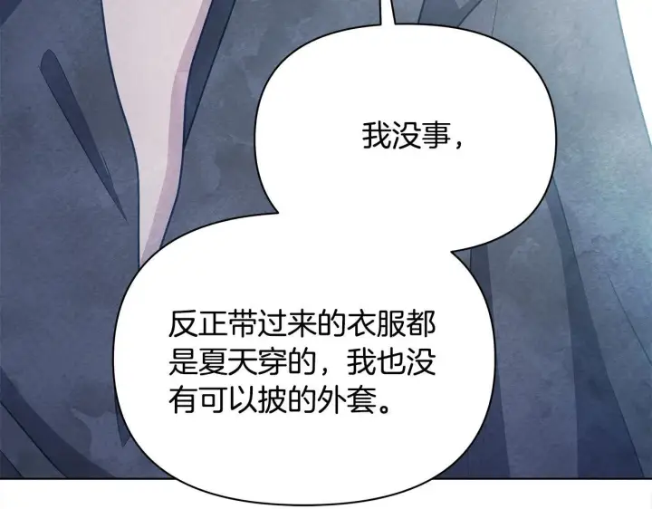 漫画《公女今日起罢工》第29话 想抱孙子？第201张图
