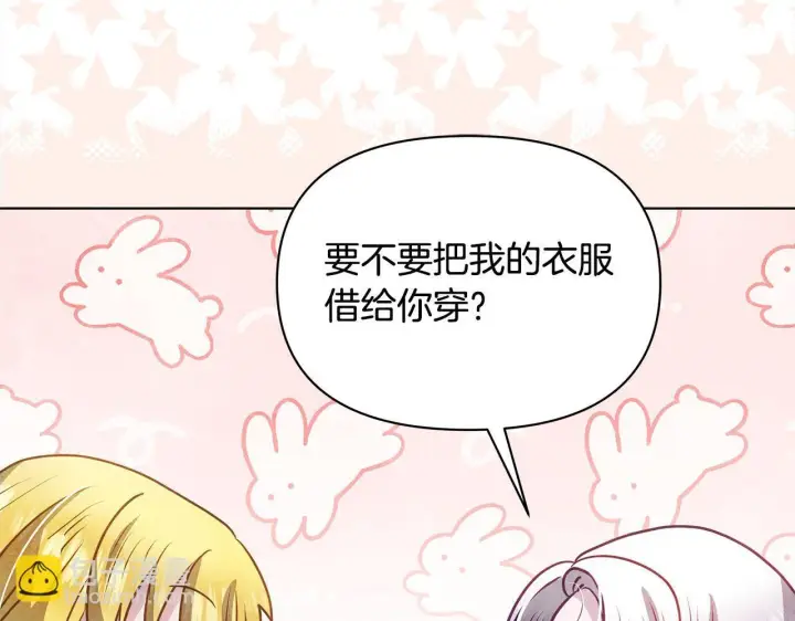 漫画《公女今日起罢工》第29话 想抱孙子？第203张图