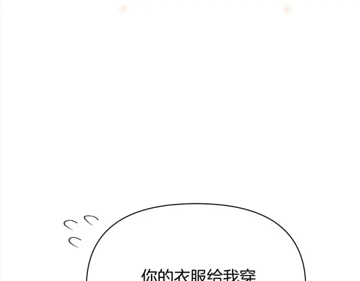 漫画《公女今日起罢工》第29话 想抱孙子？第205张图