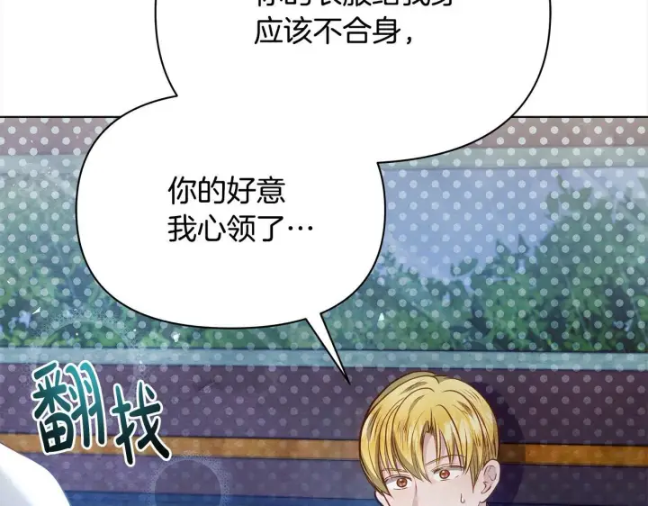 漫画《公女今日起罢工》第29话 想抱孙子？第206张图