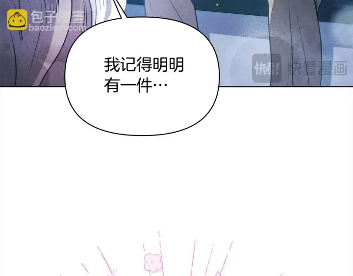 漫画《公女今日起罢工》第29话 想抱孙子？第208张图
