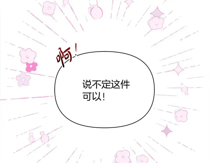 漫画《公女今日起罢工》第29话 想抱孙子？第209张图