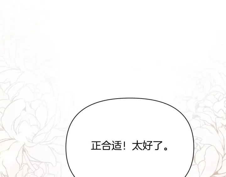 漫画《公女今日起罢工》第29话 想抱孙子？第215张图