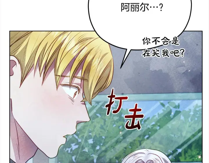 漫画《公女今日起罢工》第29话 想抱孙子？第221张图
