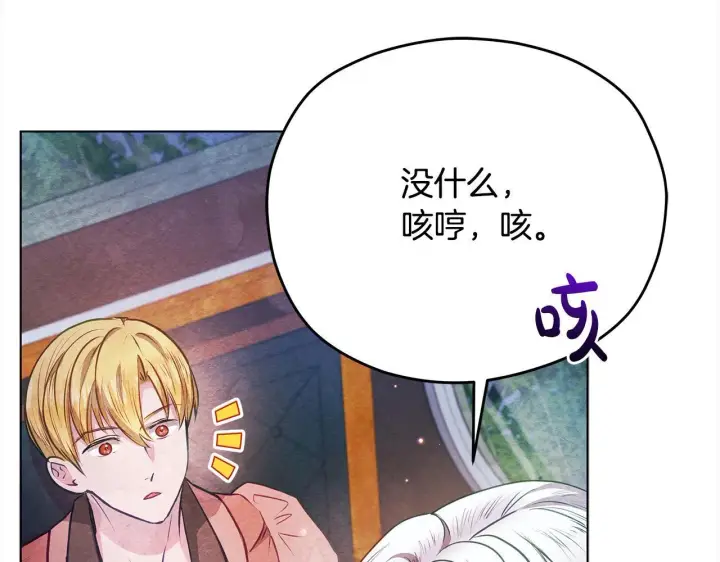 漫画《公女今日起罢工》第29话 想抱孙子？第224张图