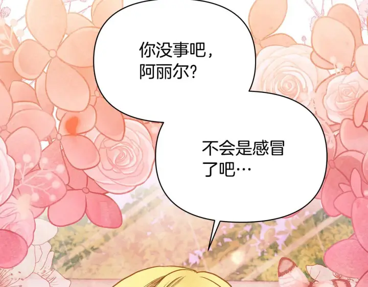 漫画《公女今日起罢工》第29话 想抱孙子？第228张图