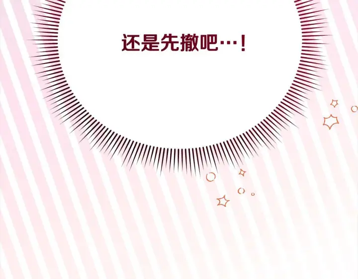 漫画《公女今日起罢工》第29话 想抱孙子？第23张图