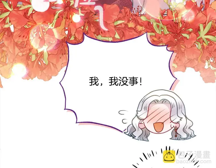 漫画《公女今日起罢工》第29话 想抱孙子？第231张图