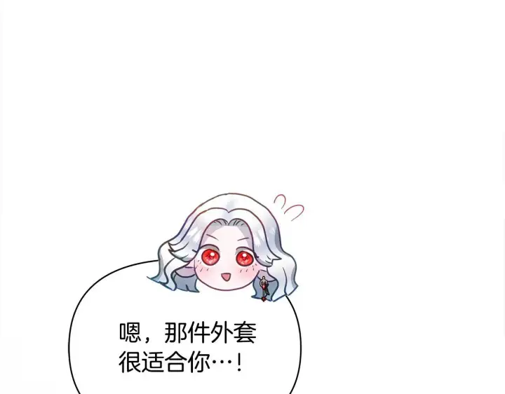 漫画《公女今日起罢工》第29话 想抱孙子？第233张图