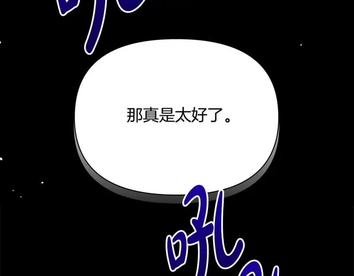 漫画《公女今日起罢工》第29话 想抱孙子？第243张图