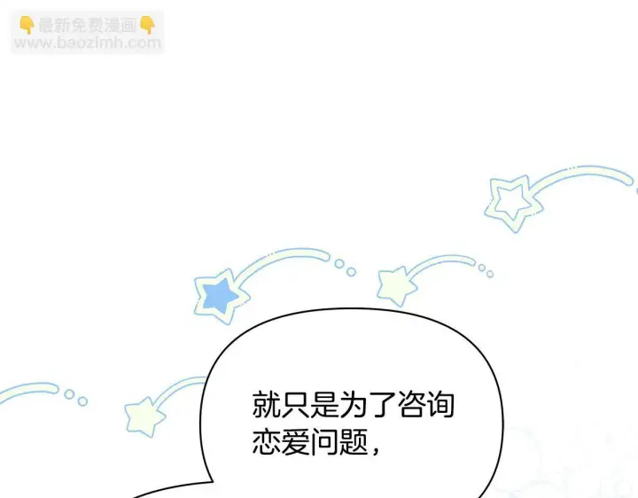 漫画《公女今日起罢工》第29话 想抱孙子？第29张图
